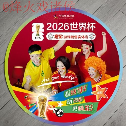 2026世界杯竞猜正规官方