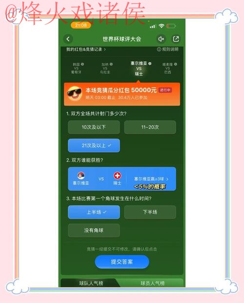 世界杯竞猜APP最佳